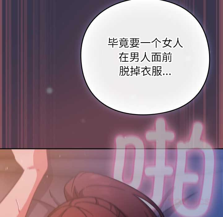 摸鱼生存指南 - 第25話 - page 84