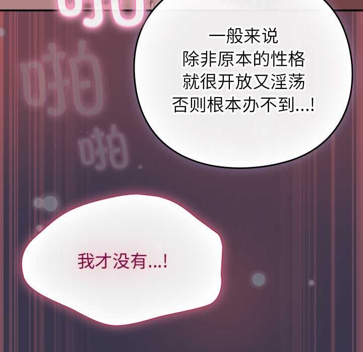 摸鱼生存指南 - 第25話 - page 87