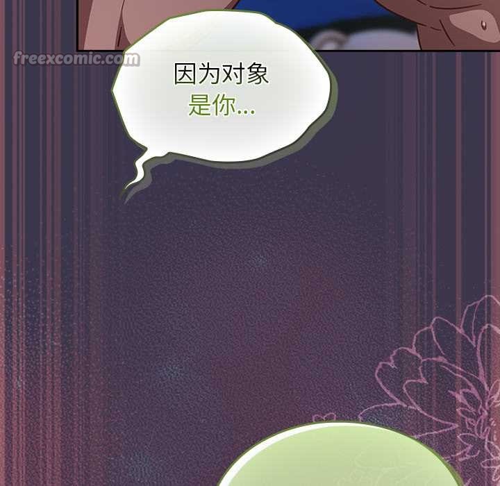 摸鱼生存指南 - 第25話 - page 90