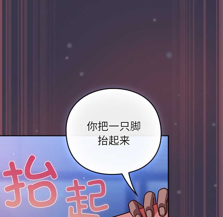 摸鱼生存指南 - 第25話 - page 96
