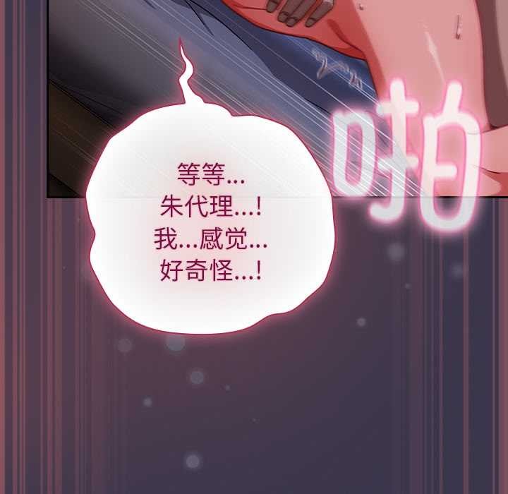 摸鱼生存指南 - 第25話 - page 110