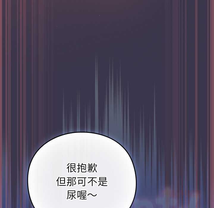 摸鱼生存指南 - 第25話 - page 116