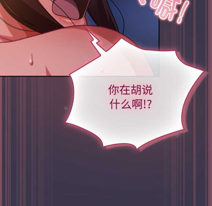 摸鱼生存指南 - 第25話 - page 123