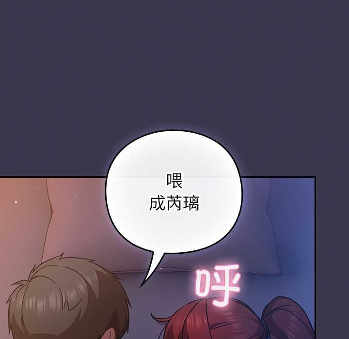 摸鱼生存指南 - 第25話 - page 144