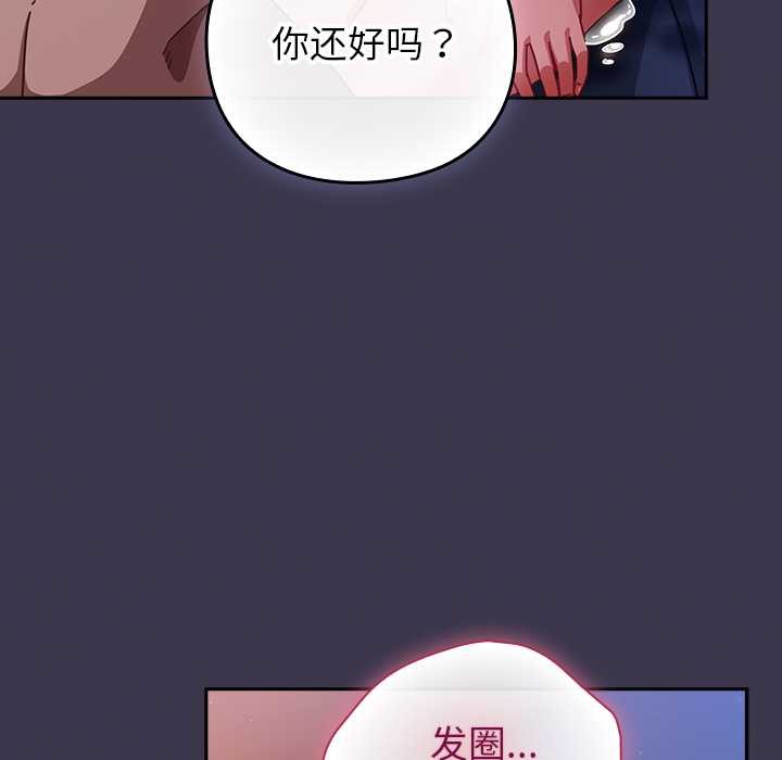 摸鱼生存指南 - 第25話 - page 146