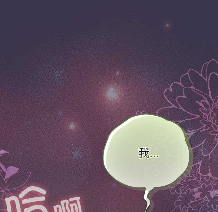 摸鱼生存指南 - 第25話 - page 151