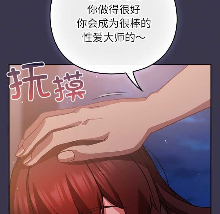 摸鱼生存指南 - 第25話 - page 163
