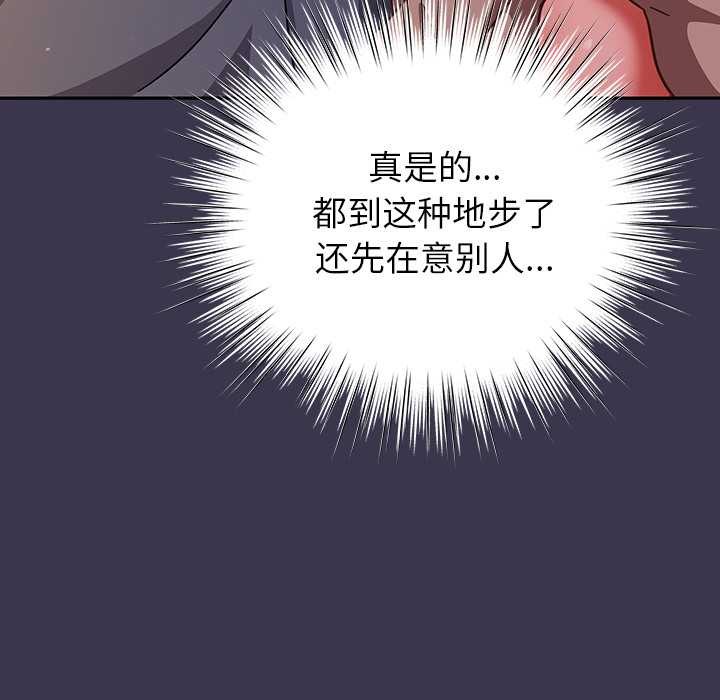 摸鱼生存指南 - 第25話 - page 167