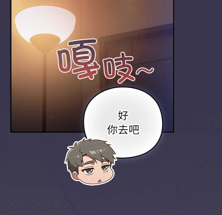 摸鱼生存指南 - 第25話 - page 169