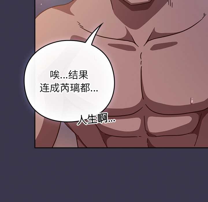 摸鱼生存指南 - 第25話 - page 174