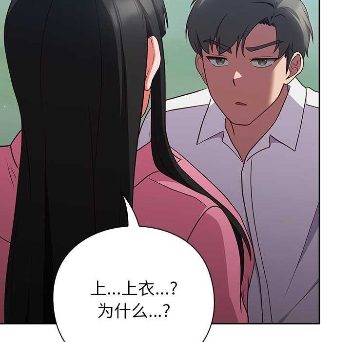 摸鱼生存指南 - 第7話 - page 53