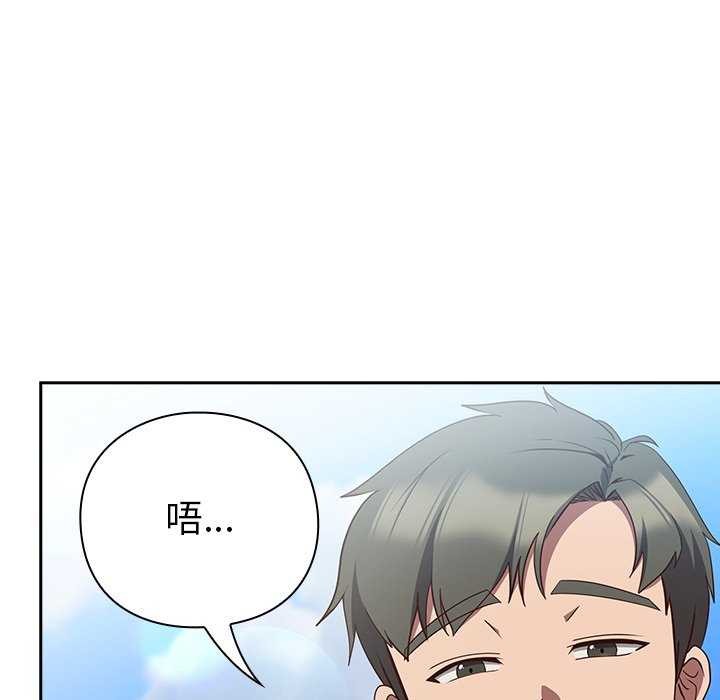 摸鱼生存指南 - 第7話 - page 65