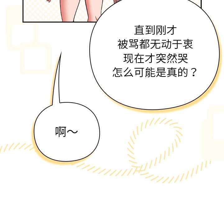 摸鱼生存指南 - 第7話 - page 69