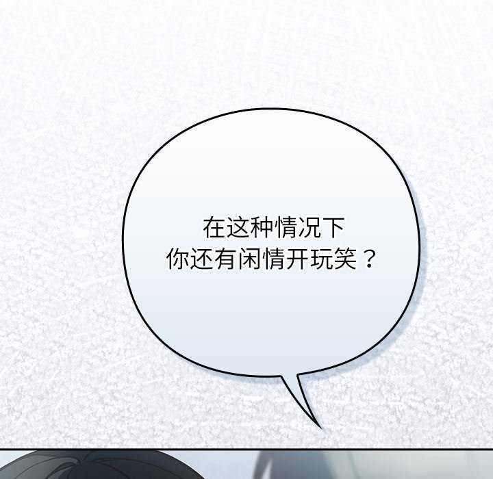 摸鱼生存指南 - 第7話 - page 78
