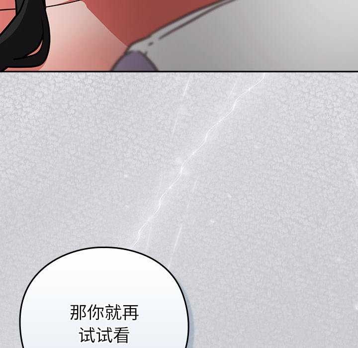 摸鱼生存指南 - 第7話 - page 80