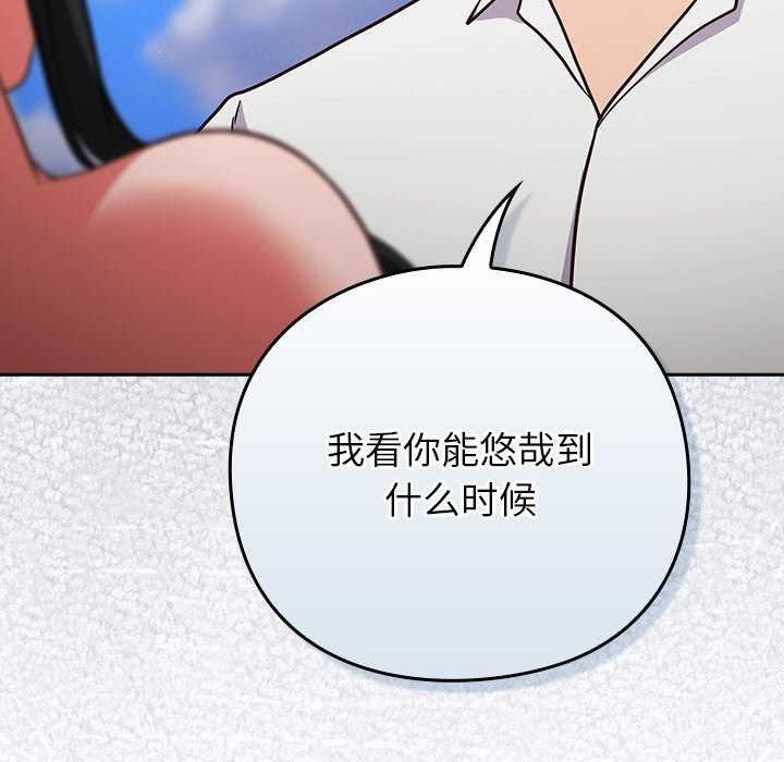 摸鱼生存指南 - 第7話 - page 82