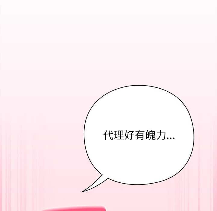 摸鱼生存指南 - 第7話 - page 85