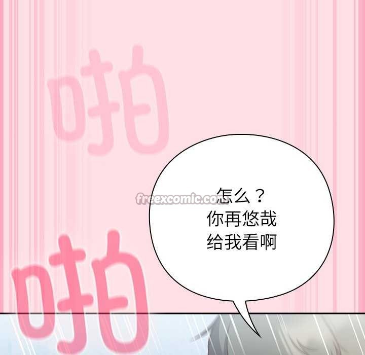 摸鱼生存指南 - 第7話 - page 98