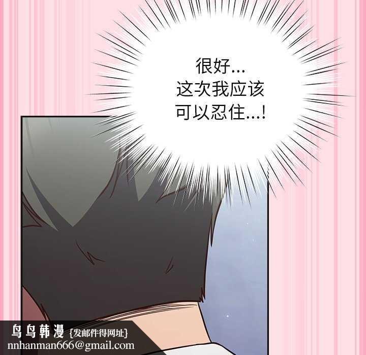 摸鱼生存指南 - 第7話 - page 101