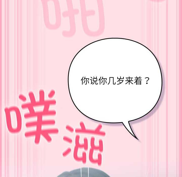 摸鱼生存指南 - 第7話 - page 103