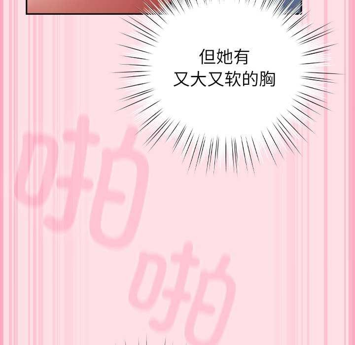 摸鱼生存指南 - 第7話 - page 119