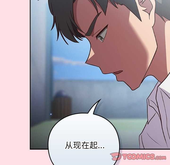 摸鱼生存指南 - 第7話 - page 132