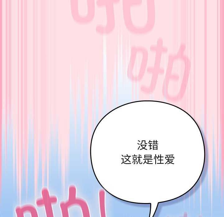 摸鱼生存指南 - 第7話 - page 151