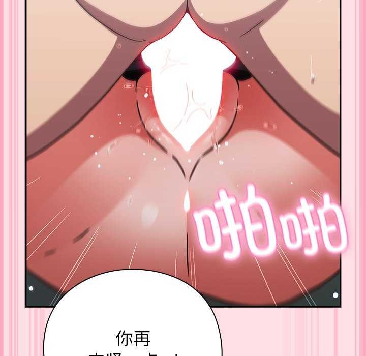 摸鱼生存指南 - 第7話 - page 156