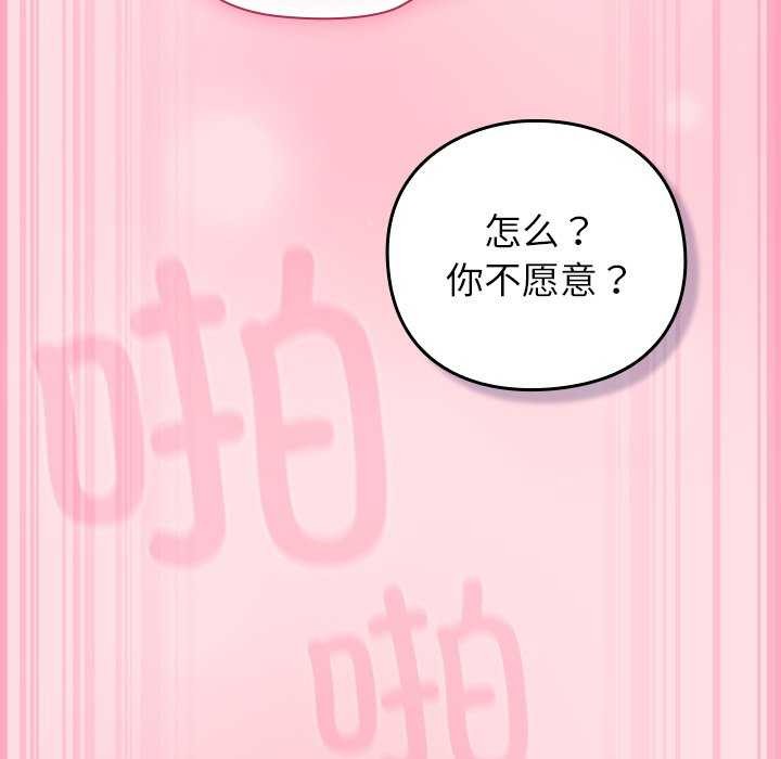 摸鱼生存指南 - 第7話 - page 160