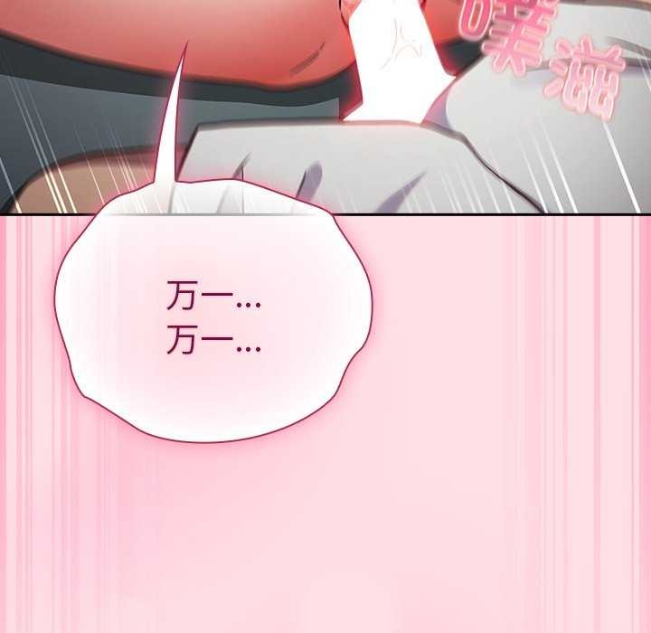 摸鱼生存指南 - 第7話 - page 163