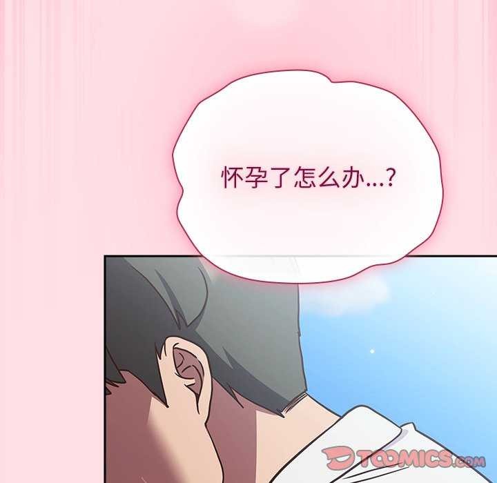 摸鱼生存指南 - 第7話 - page 164
