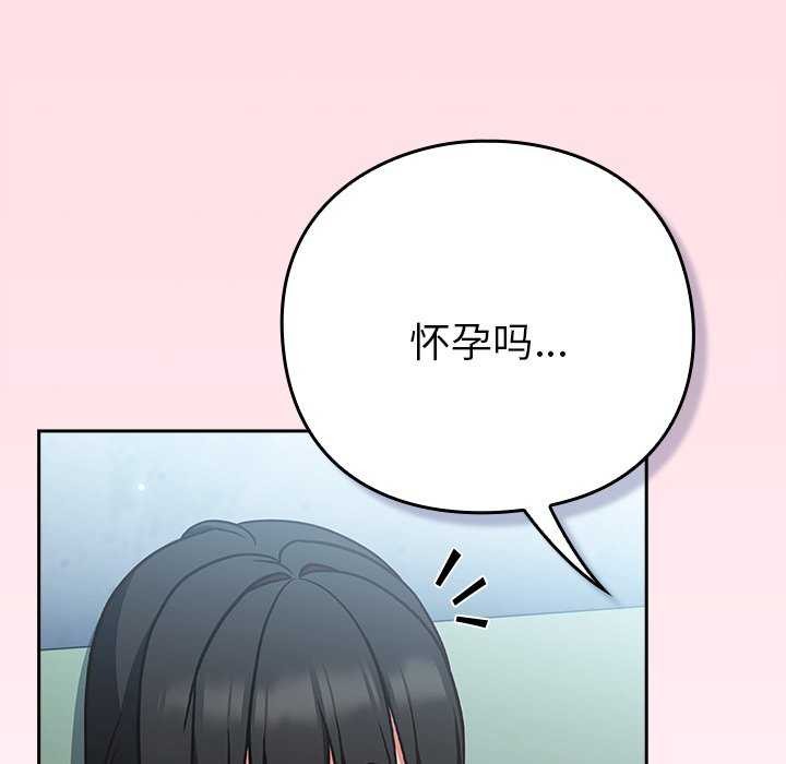 摸鱼生存指南 - 第7話 - page 166