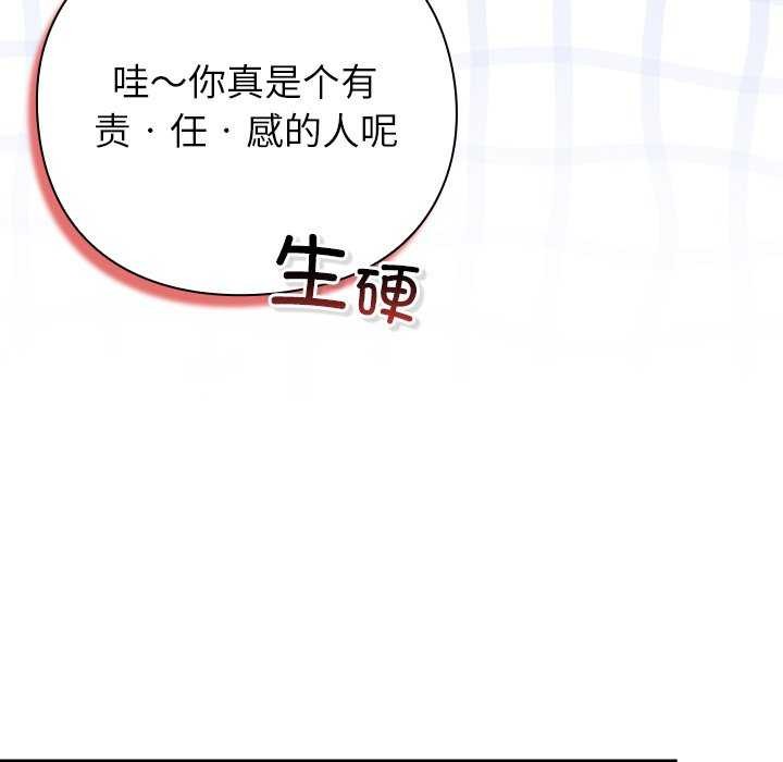 摸鱼生存指南 - 第7話 - page 170
