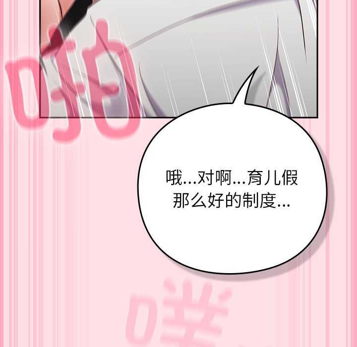 摸鱼生存指南 - 第7話 - page 185