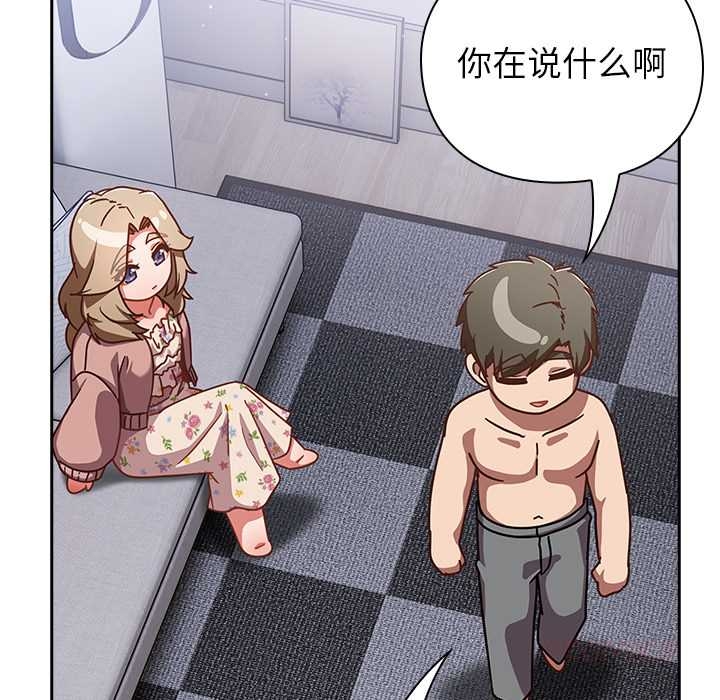 摸鱼生存指南 - 第27話 - page 12