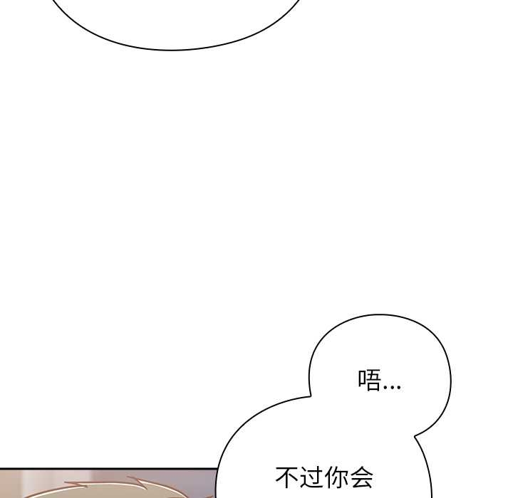 摸鱼生存指南 - 第27話 - page 18