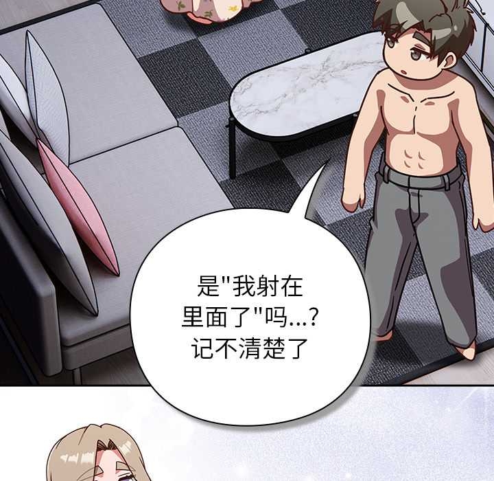 摸鱼生存指南 - 第27話 - page 26