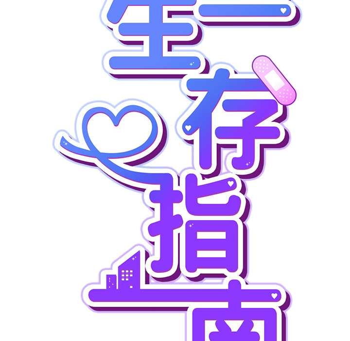摸鱼生存指南 - 第27話 - page 31