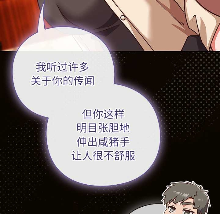 摸鱼生存指南 - 第27話 - page 63