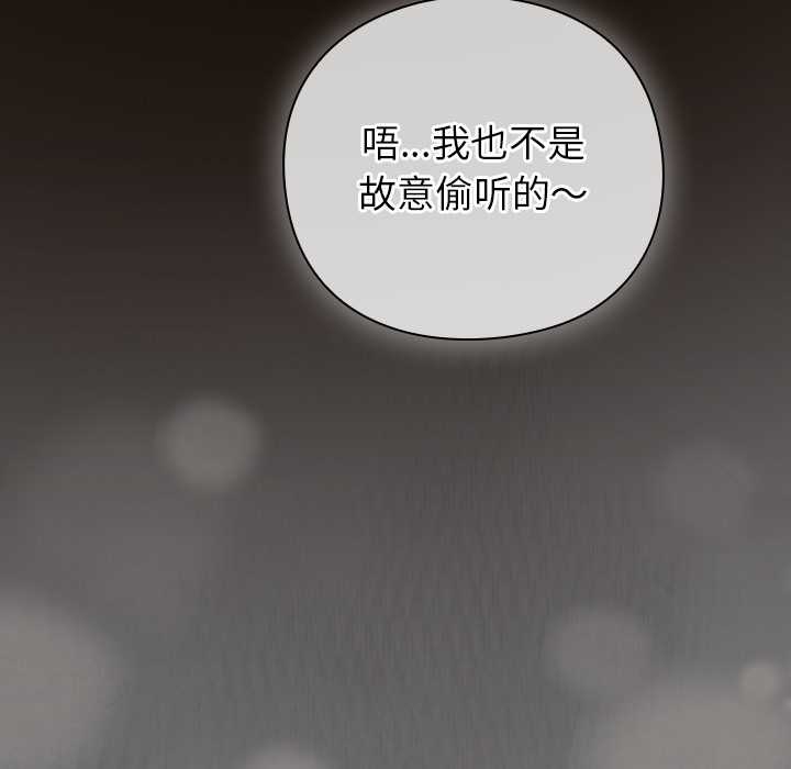 摸鱼生存指南 - 第27話 - page 71