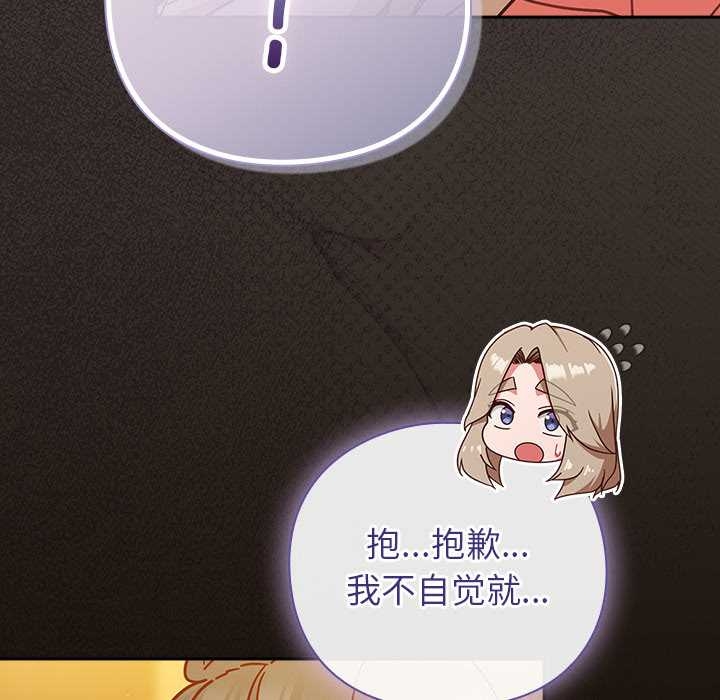摸鱼生存指南 - 第27話 - page 90