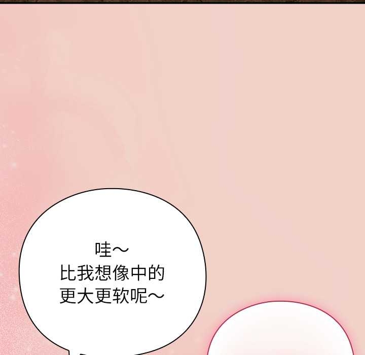 摸鱼生存指南 - 第27話 - page 111