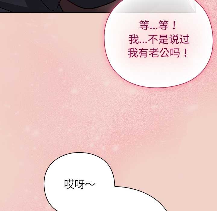 摸鱼生存指南 - 第27話 - page 114
