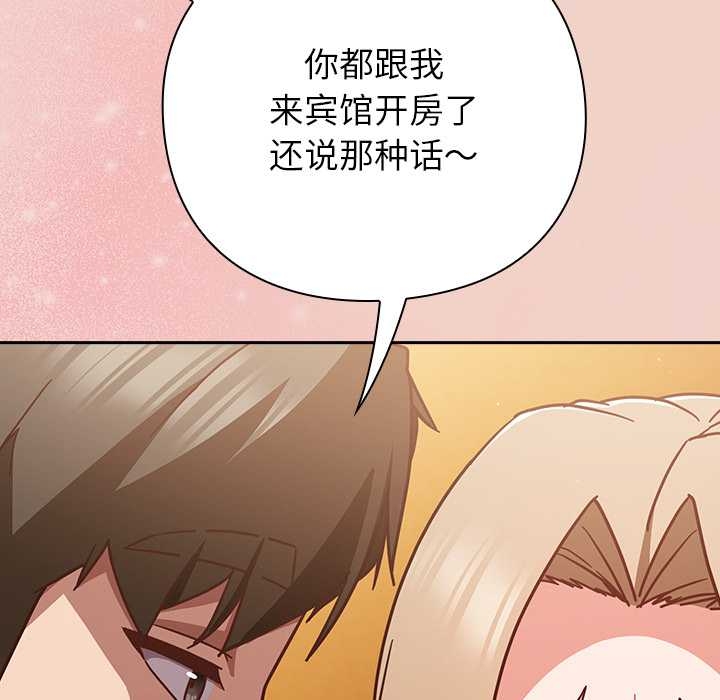 摸鱼生存指南 - 第27話 - page 115