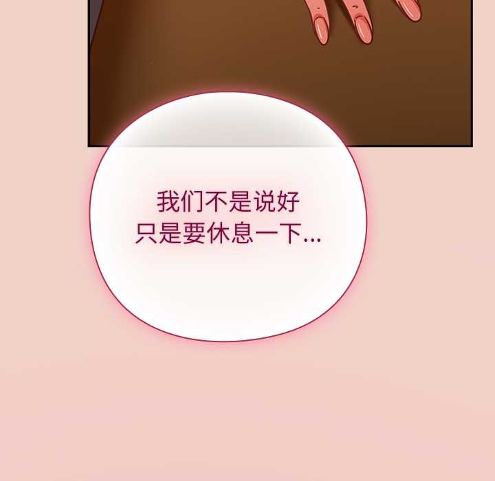摸鱼生存指南 - 第27話 - page 119