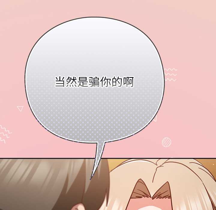 摸鱼生存指南 - 第27話 - page 120