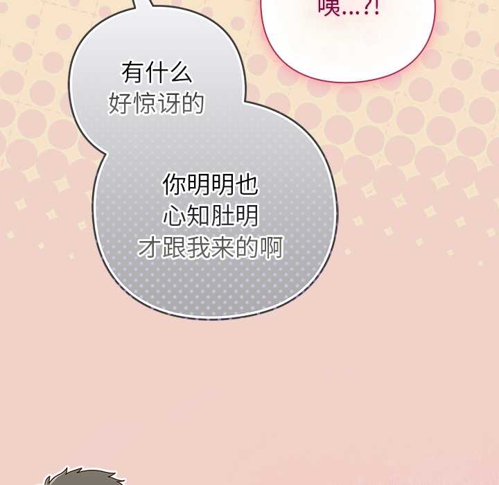 摸鱼生存指南 - 第27話 - page 122
