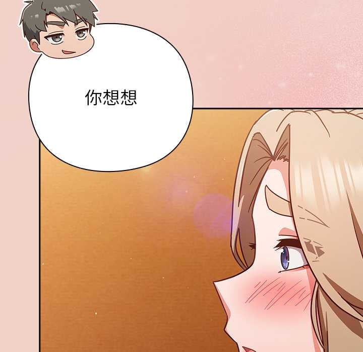 摸鱼生存指南 - 第27話 - page 123