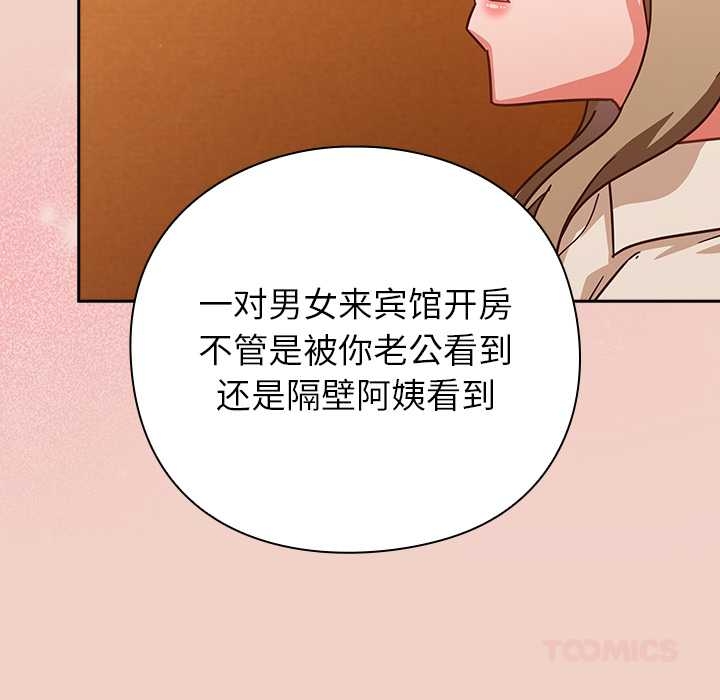 摸鱼生存指南 - 第27話 - page 124