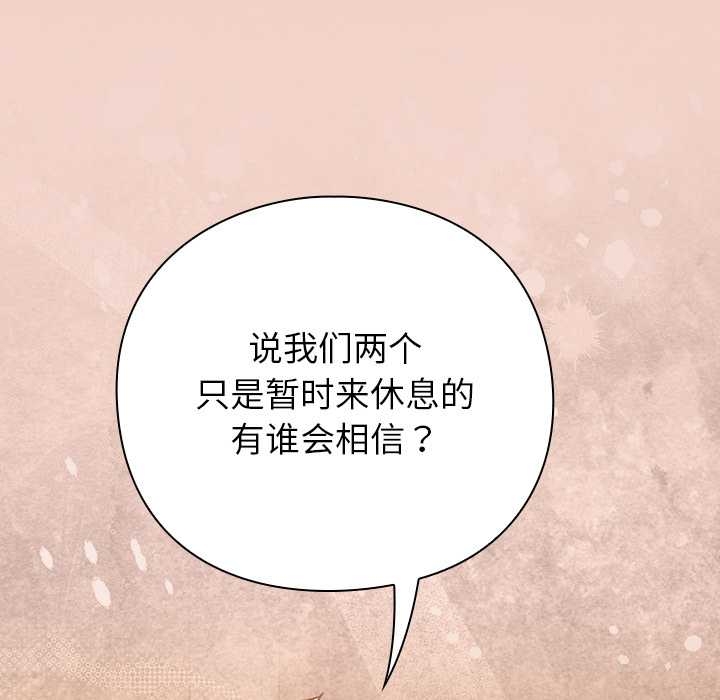 摸鱼生存指南 - 第27話 - page 125